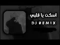 غنيه اسكت يا قلبي