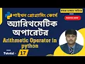 Arithmetic Operators Arithmetic Operators in Python Tutorial
