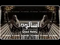عراقي جديد 2024 | شمسوي حتى لوحدي خلاني - أذاني گلبي بكلمة انساني