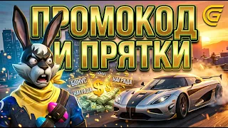 🎃НОВЫЙ ПРОМОКОД И ПРЯТКИ В ГРАНД МОБАЙЛ - ЧИТЫ И ПРОМОКОДЫ В GRAND MOBILE