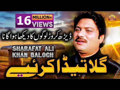 Download MP3 Gilla Teda Kariay ►Sharafat Ali Khan Baloch  ►Saraiki Punjabi Song | Official Song Full HD  Video