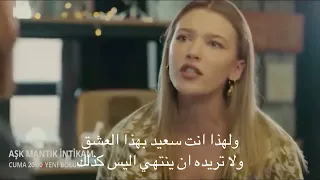 مسلسل حب منطق انتقام الحلقة    اعلان   مترجم دندنها
