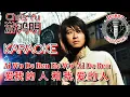 Download Lagu Ai Wo De Ren He Wo Ai De Ren Karaoke 爱我的人和我爱的人 • 游鸿明 Chris Yu