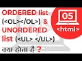 Ordered list ol Unordered list ul in HTML Web Development Tutorials