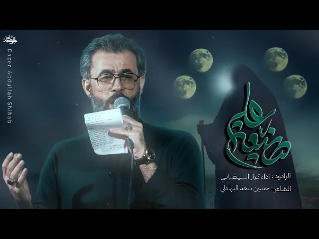 ⁣صنيعة علي | ملا كرار البيضاني | عزاء موكب جواد الرضا صلوات الله عليهما _ محرم الحرام 1447هـ