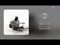Chilloop (칠룹) - 바꿔줘 | 가사 (Lyrics)