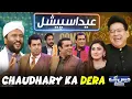 Lagu Daisbook with Junaid Saleem | Eid Special Show | Rana Ijaz \u0026 Qaiser Piya Comedy | Naseem Vicky | GNN