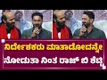 Download Lagu JP Thuminad : ನಿರ್ದೇಶಕರು ಮಾತಾಡೋದನ್ನೇ ನೋಡುತಾ ನಿಂತ Raj B Shetty | Su From So | @FilmyFirst Kannada