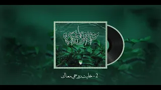 2 خليت روحي معاك ALBUM غرام و ظلام  2 خليت روحي معاك ALBUM غرام و ظلام