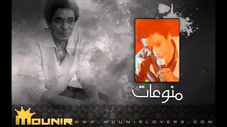 محمد منير يا عيني ع الولد منوعـــات 
