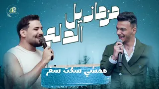 مهرجان مزمازيل الدلع   بندق   مسلم   دندنها