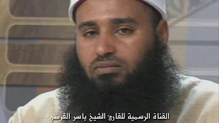 سورة المجادلة من الآية 1 إلى الآية 6 المصحف المعلم برنامج الكتاب ياسر القرشي 