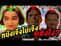 Lagu เปิดสูตรลับฮอลลีวูด!! หนังแบบไหนถึงเรียกว่า “เจ๊ง”