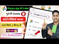 Google Photos App se Delete Photo wapas kaise Laye Photos App New Feature to Recover Deleted Photo
