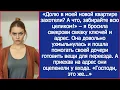 Lagu Свекровь с вещами приехала заселяться в мою квартиру, но оцепенела у входа  «Господи, это же