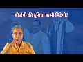 Download Lagu Will BJP ever get out of this dilemma?