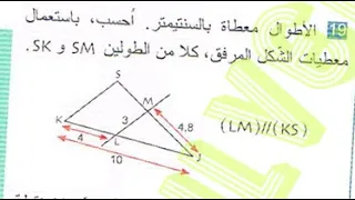 حل تمرين 19 ص 143 رياضيات 3 متوسط 