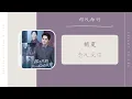 Download Lagu 念风及你 - 胡夏（向风而行 影视剧 OST） | Drama Flight To You OST