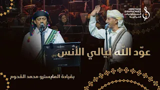 دان عو د الله ليالي الأنس   عمر هادي   العم علي باموسى   الدان في قائمة اليونيسكو للتراث دندنها