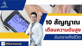 ความดันโลหิตสูงวินิจฉัยอย่างไร และค่าปกติที่ควรรักษาให้อยู่ในเกณฑ์ใด