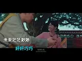 [Lycric Factory繁歌詞]KTV字幕純伴奏 黃奇斌 Ng KiPin - 綿綿無絕期 Never Ending｜Official Music Video