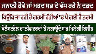ਇਸ ਪੱਤੇ ਦਾ ਨੁਸਕਾ ਬਣਾਕੇ ਦਰਦਾਂ ਵਾਲੀ ਥਾਂ ਲਗਾਓ ਆਪਣੀਆਂ ਦੁਖਦੀਆਂ ਹੱਡੀਆਂ ਹਟਾਓ