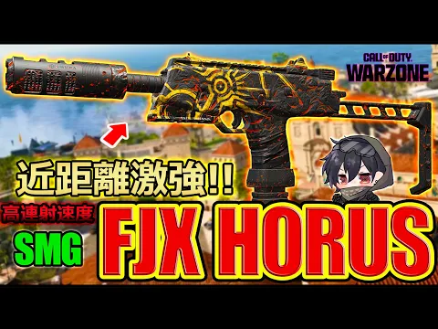 Download MP3 【CoD:WZ】この溶け方クセになる。超大幅強化！『FJX HORUS』がガチ強な件について。【カルミア】