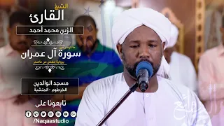 فجرية مؤثرة بعد وفاة الشيخ نورين رحمه الله شيخ الزين محمد أحمد من آل عمران Al Zain Moh Ahmad 