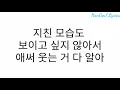 Davichi - Sunset (다비치 - 노을) Hangeul Lyric