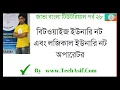 java bangla tutorials part 28 What is Logical NOT and Bitwise NOT operator of java in bangla