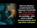 Download Lagu Μετά την εξέταση ο γιατρός έκρυψε σημείωμα: «Φύγε τώρα» – εκείνο το βράδυ έσωσε τη ζωή μου