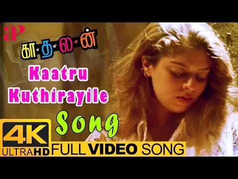 Kaatru Kuthirayile - YouTube