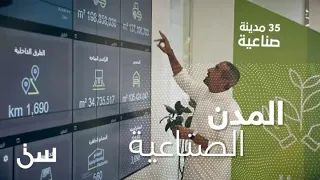 كم مدينة صناعية في السعودية  دندنها