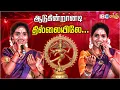 Download Lagu Aadugindranadi Thillaiyile Song - Super Singer Aruna Akila Performance | Bakthi Song | IBC Bakthi