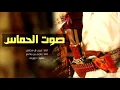 غريب ال مخلص وناجي بن باصم ⚡ صوت الحماس العذب ردد ردد🔥 بطـي 2020