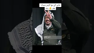 اليوم ذكرى وفاة ياسر عرفات ابو عمار رئيس فلسطين ١١ ١١ ٢٠٠٤ 