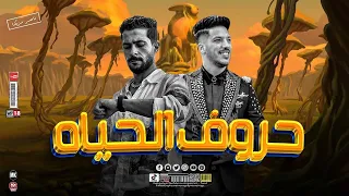 موال حروف الحياه حقي وحقك حق ي صاحبي مين قال انك صاحبي شئلشه بيروق مع عادل صانوه ترند 2023 