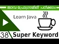 38 Super Keyword Variable Access