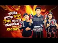 Download Lagu পৃথিবীর সব চেয়ে ঝাল চিপস খাওয়ার প্রতিযোগিতা | World's Hottest JOLO Chip Eating Challenge | Rakib