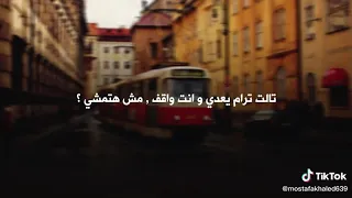 كداب بتقول كويس وانت مش بتنام 