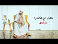 Hegazy Metkal - Sabrak Ya Albe[Official Lyric Video]  EXCLUSIVE | حجازي متقال - صبرك ياقلبي - كلمات