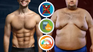 مستحيل وزنك ينزل بدون هذه الخمسة اشياء 