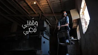 جديد 2020 Amjad Boshaalh وقفتي نبضي Official 