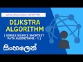 Dijkstra Algorithm Single Source Shortest Path Algorithms Sinhala
