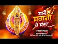 Download Lagu Mari Bhawani Ne Mantar - Full Tapori Mix - DJ Shubham SP \u0026 DJ Saurabh Ade \u0026 DJ Ganesh GR