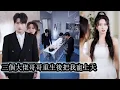 Download Lagu 【完結】前世南瑾被养女挑拨，失了哥哥的宠，落得家破人亡，满身伤痕。重生归来，她只想远离是非，却不料哥哥们也一同重生，变身护妹狂魔誓要弥补昔日亏欠，将她护在心尖，四人联手逆袭，一起撕碎伪善！#總裁#甜寵