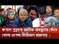 Download Lagu অ+স্ত্র মামলায় ফেঁসে গেলো উপদেষ্টা আসিফ মাহমুদ | কি বলছে প্রশাসন? Masud Kamal talk show | Protidin24