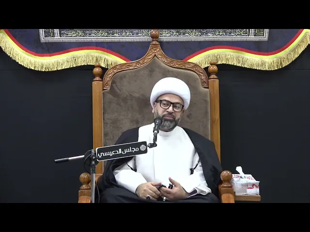 ⁣علاقة ابا الفضل العباس (ع) بسورة البقرة - الشيخ ياسين الجمري - مجلس الدعيسي