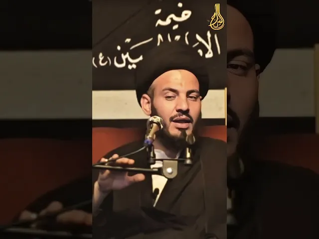 ⁣📌غاية المنى ان نفعل ما يحبه المعصوم... #السيد_رياض_الفاضلي #السراج #محرم_الحرام_١٤٤٧هـ