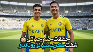 حضرت مباراة لـ كريستيانو رونالدو مع جماهير النصر في أبها جنوب السعودية 